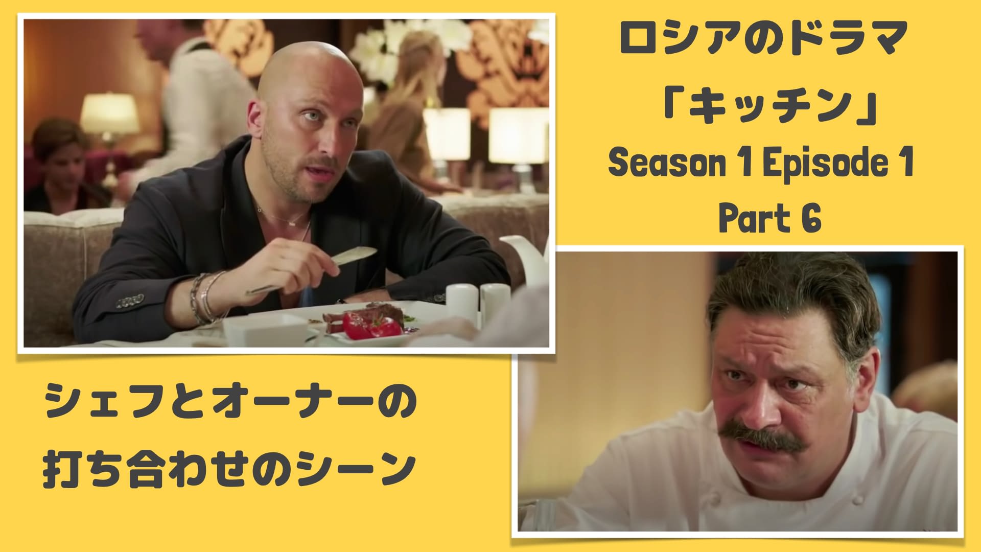 ロシア語スラングがいっぱい ドラマ キッチン のロシア語解説 ロシア語キッチン